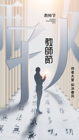 教师节
