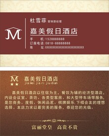 酒店名片
