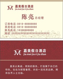 酒店名片