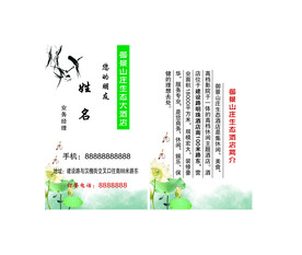 酒店名片模板