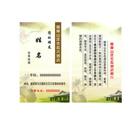 餐饮酒店名片