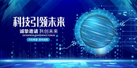 科技引领未来