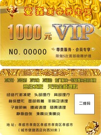 VIP会员卡