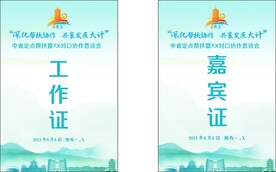 工作证 嘉宾证胸牌