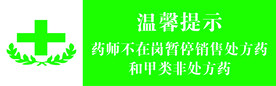 温馨提示