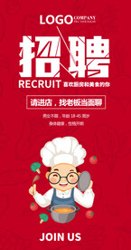 厨师招聘