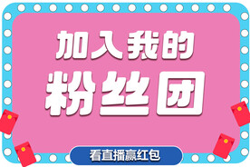 加粉丝