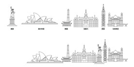 世界地标建筑线条