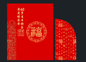 祝寿