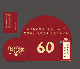 祝寿宴
