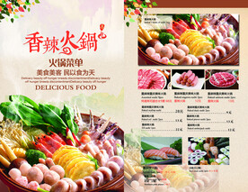 火锅点菜单 