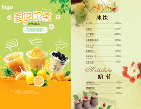 奶茶菜单 