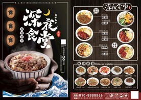 家常菜单