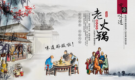 火锅背景墙