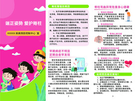 端正姿势爱护脊柱三折页