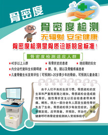 医院骨密度检测海报
