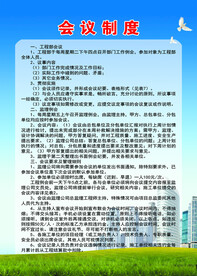 公司会议制度