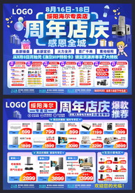 周年店庆