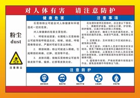 粉尘危害