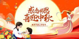 教师节中秋节双节