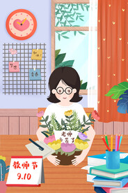 教师节插画