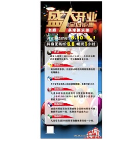 盛大开业展架