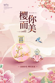 粉色樱花化妆品海报