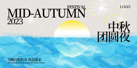 中秋节展板
