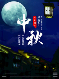 中秋节促销海报