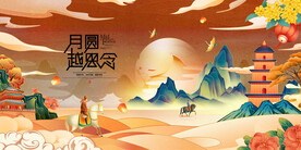 中秋节banner