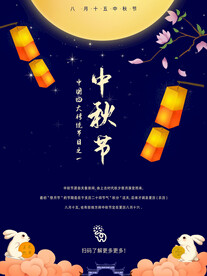 中秋节海报