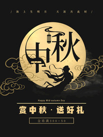 中秋节海报