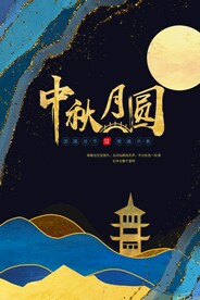 中秋节国潮海报
