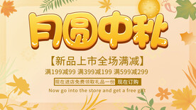 中秋节banner