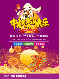 中秋节海报