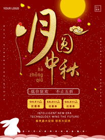 中秋节海报