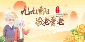 重阳节