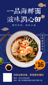 餐饮面店促销活动海报