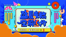 夏日海报 