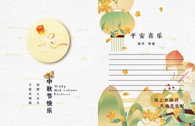 中秋贺卡