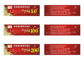 联想代金券