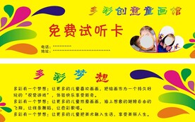 免费试听卡