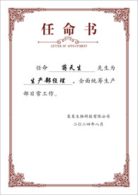 任命书