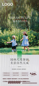 地产公园园林配套卖点海报图片