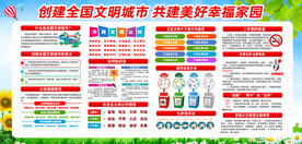 文明城市