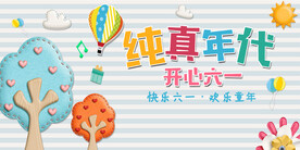 六一