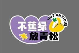 不焦绿