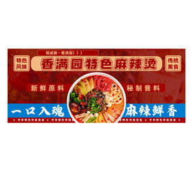 麻辣烫海报