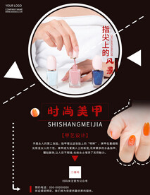 美甲