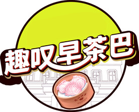 早茶 茶吧 LOGO
